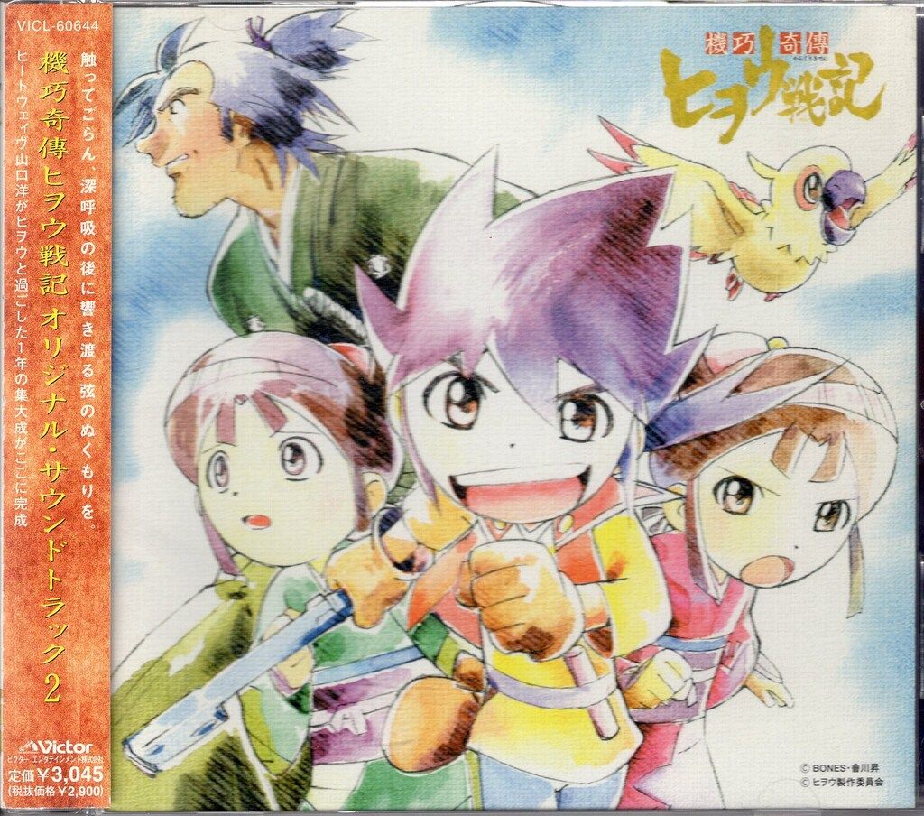 アニメCD 機巧奇傳ヒヲウ戦記 オリジナルサウンドトラック 2