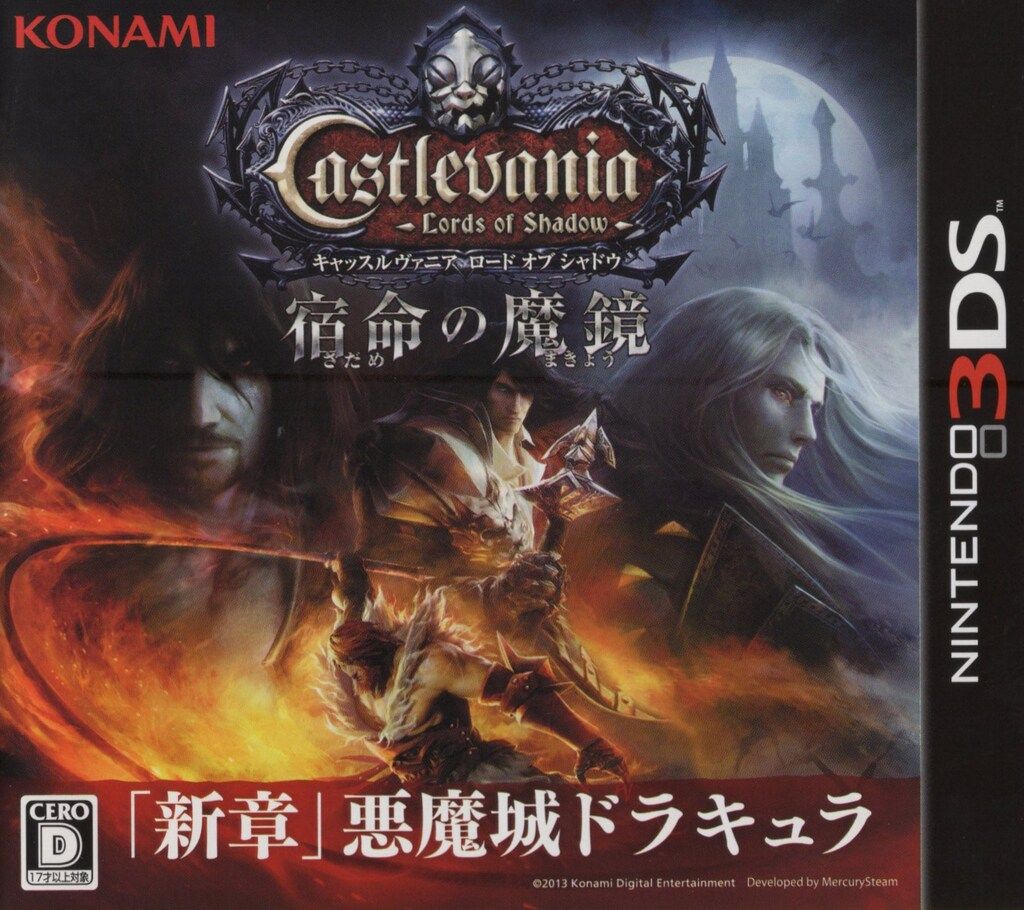 3DS キャッスルヴァニア ロードオブシャドウ 宿命の魔鏡　動作ok 3DS キャッスルヴァニア ロード オブ シャドウ 宿命の魔鏡 - メルカリ