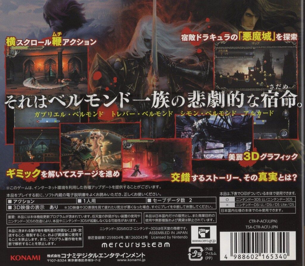 3 DS キャッスルヴァニア ロード オブ シャドウ 宿命の魔鏡