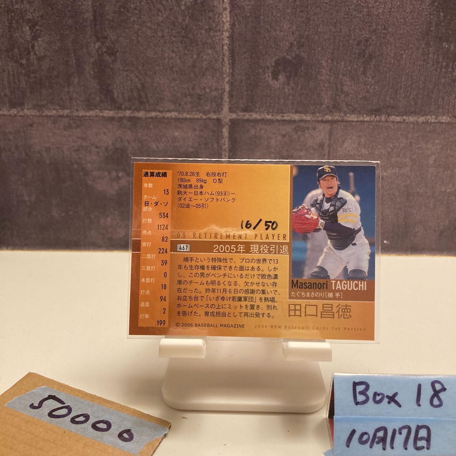 2006 BBM 1 st Version 田口昌徳 16 50 直筆サインカード 福岡ソフトバンクホークス Retirement Player Orange カード