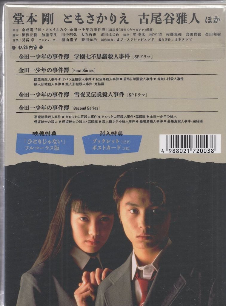 金田一少年の事件簿 First ＆ Second Series Blu-ray BOX 金田一少年