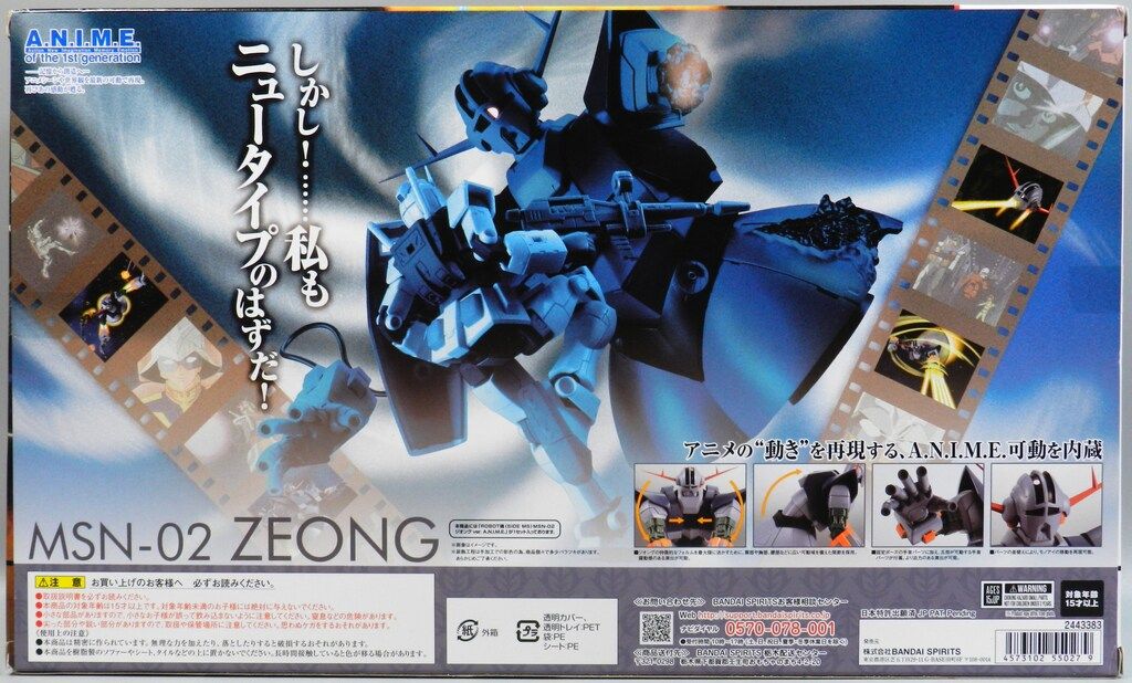 ROBOT魂 ジオング ver. A.N.I.M.E. 機動戦士ガンダム 未開封品