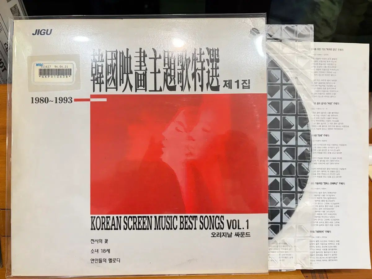 LP 韓国 映画 トピック 1 家 ー オリジナル サウンド