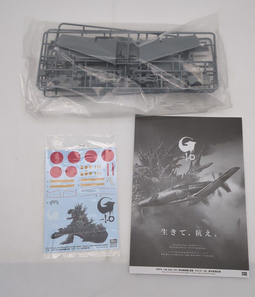 ハセガワ 1/48 LIMITED EDITION 九州 J7W1 局地戦闘機 震電 『ゴジラ