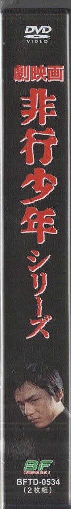 ドラマDVD 劇映画 非行少年シリーズ/昭和の名作ライブラリー 第161集