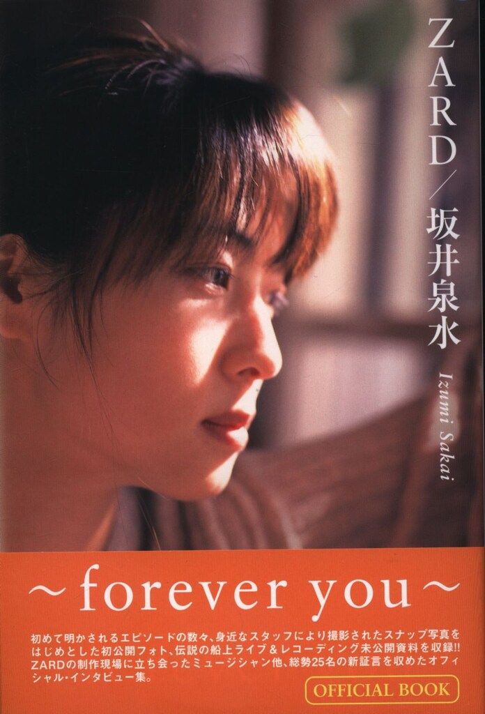 ミュージックフリークマガジン ZARD ZARD/坂井泉水 forever you - メルカリ