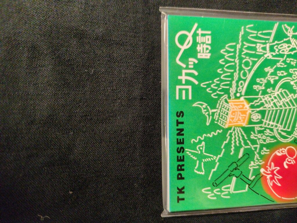 未開封 8cmCD 小室哲哉 TK PRESENTS ヨカッペ時計 - メルカリ
