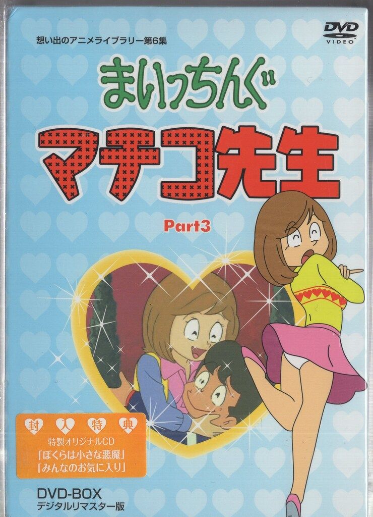 アニメDVD まいっちんぐマチコ先生 DVD-BOX デジタルリマスター版