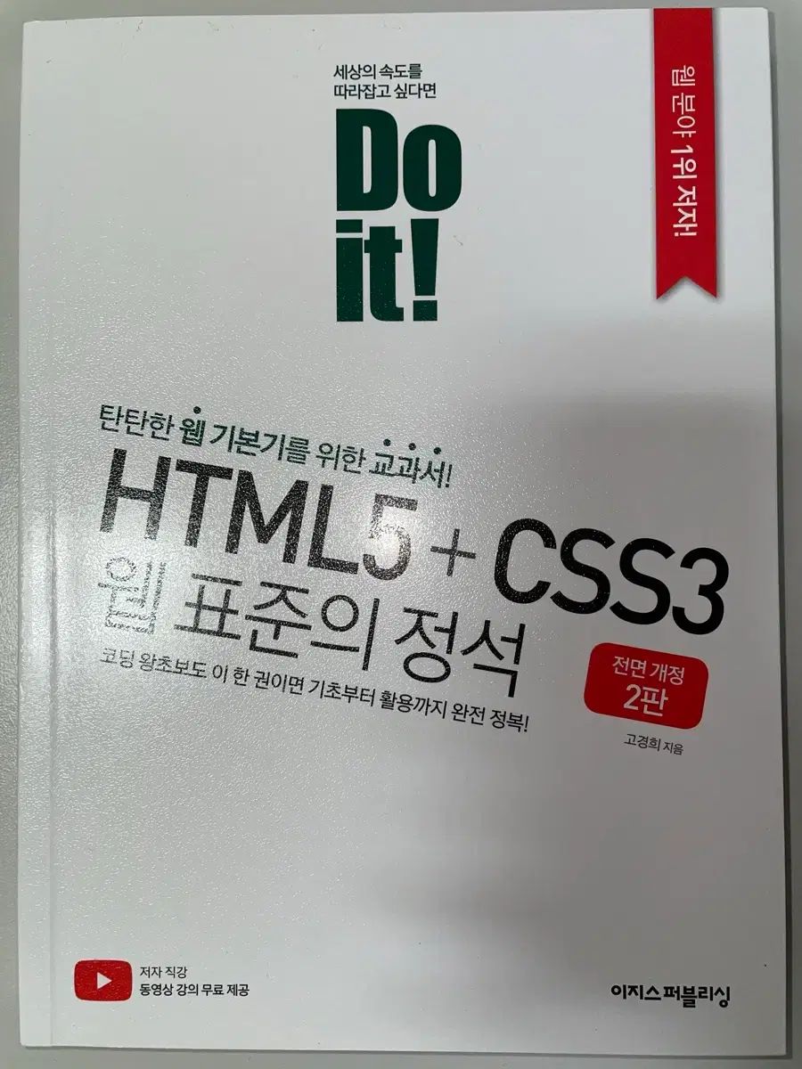 HTML5+CSS3 ウェブ標準の定石 ジュン版 2版