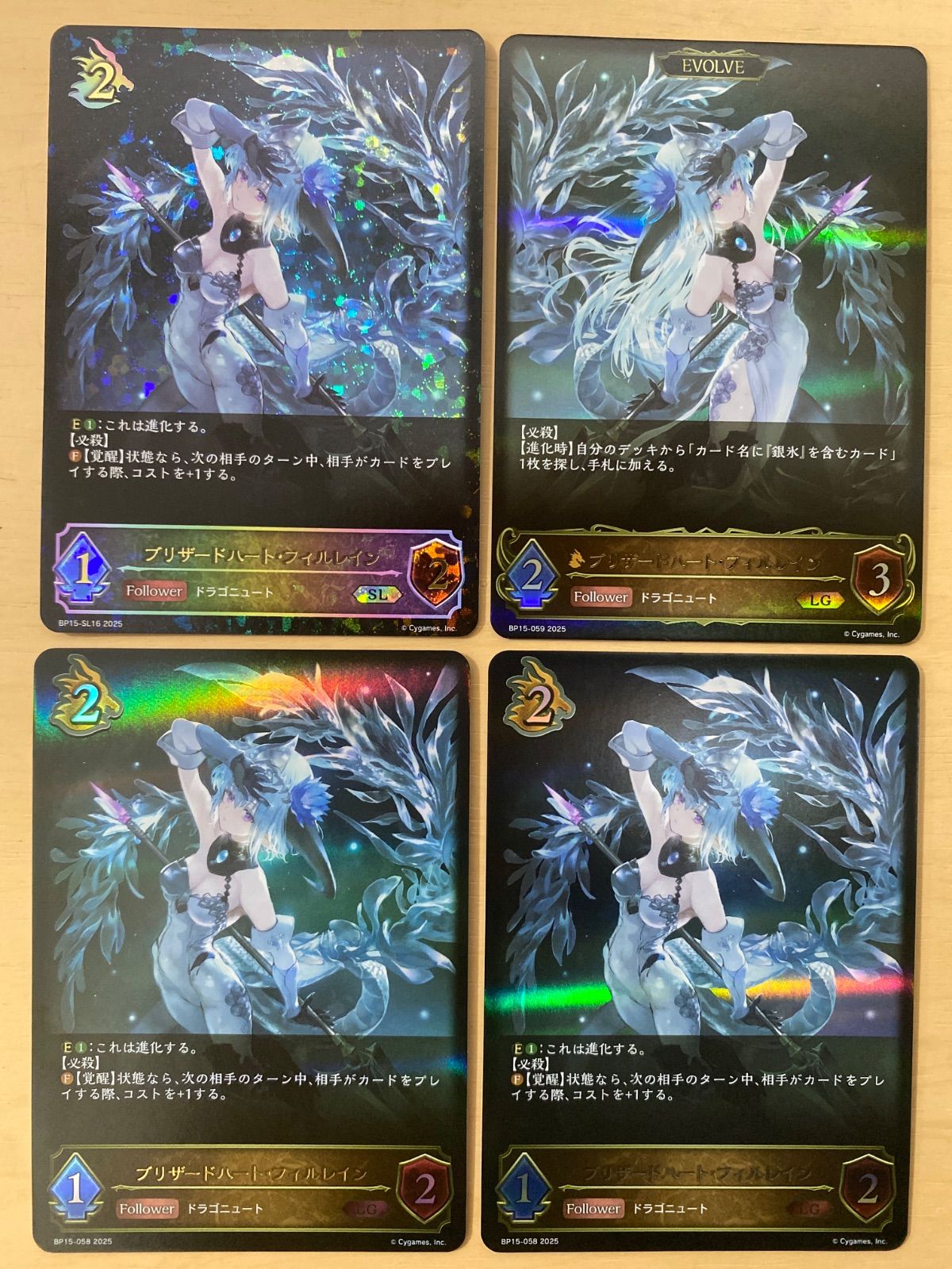 シャドウバースエボルヴ ブリザードハート・フィルレイン【SL】【LG