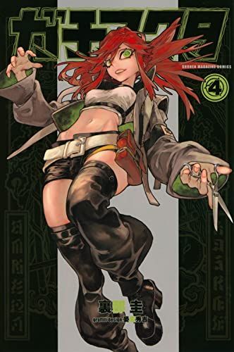 ガチアクタ(4) (少年マガジンKC)／裏那 圭、晏童 秀吉 - メルカリ