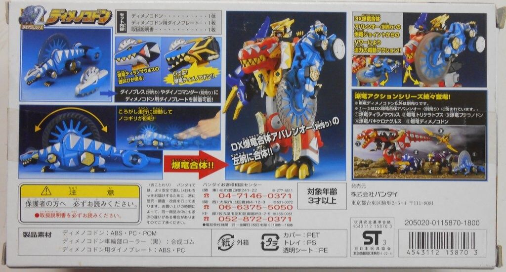 バンダイ 爆竜アクションシリーズ アバレンジャー 爆竜戦隊アバレンジャー ディメノコドン 2