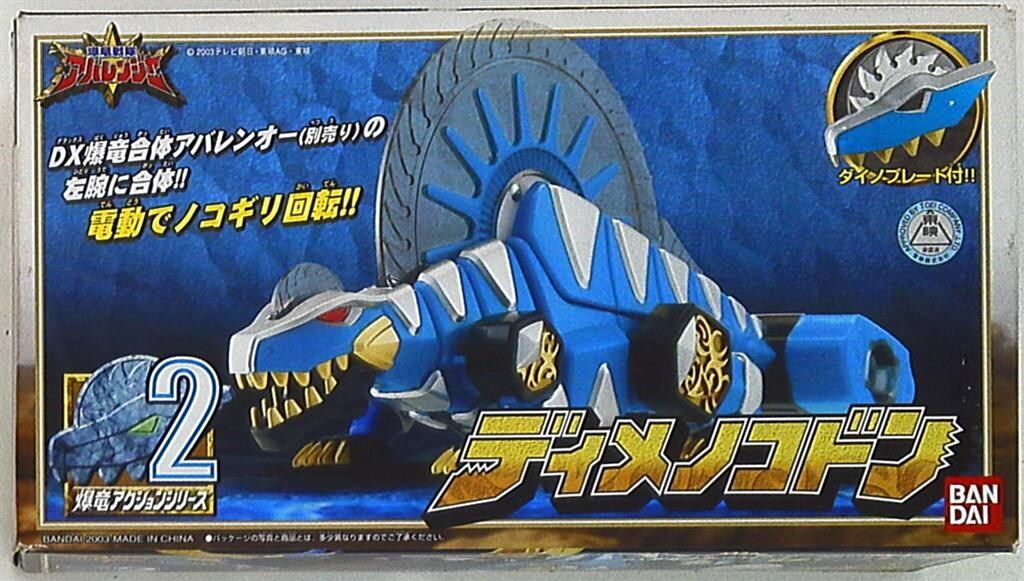 【箱付き★】爆竜戦隊 アバレンジャー 爆竜アクションシリーズ セット まとめ売り 爆竜戦隊アバレンジャー DXシリーズまとめ売り 箱付き☆】爆竜戦隊