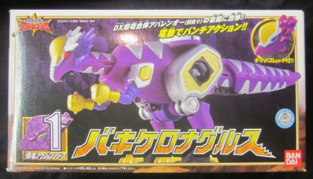 バンダイ アバレンジャー/爆竜アクションシリーズ 爆竜戦隊