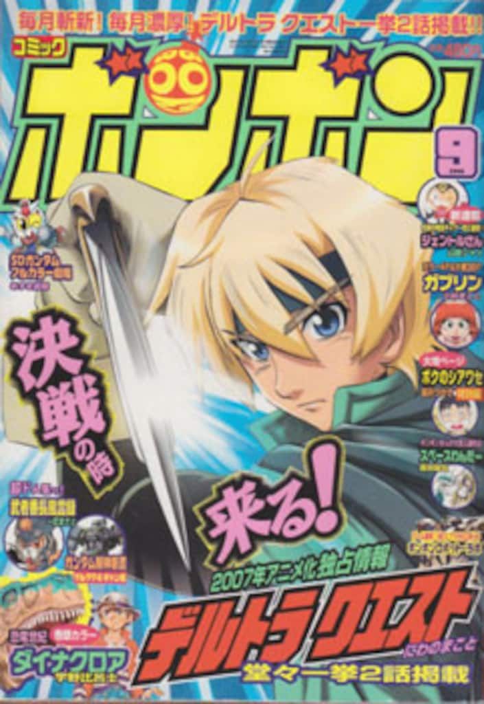 コミックボンボン　2006年セット コミックボンボン 2006年セット 【公式通販】