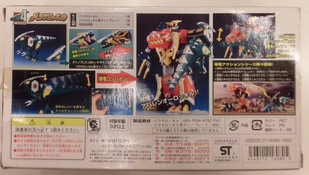 バンダイ 爆竜アクションシリーズ アバレンジャー 爆竜戦隊アバレンジャー パラサロッキル 4