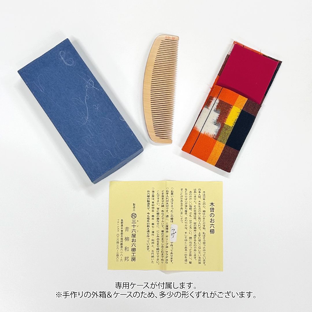 希少品【新品未使用】つげ お六櫛（とかし櫛・4寸5分・並歯）｜名工