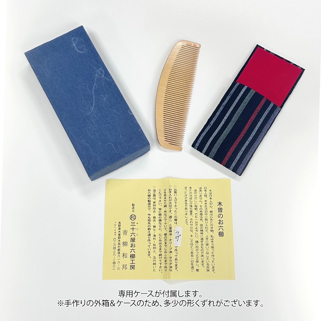 希少品【新品未使用】つげ お六櫛（とかし櫛・4寸5分・並歯）｜名工