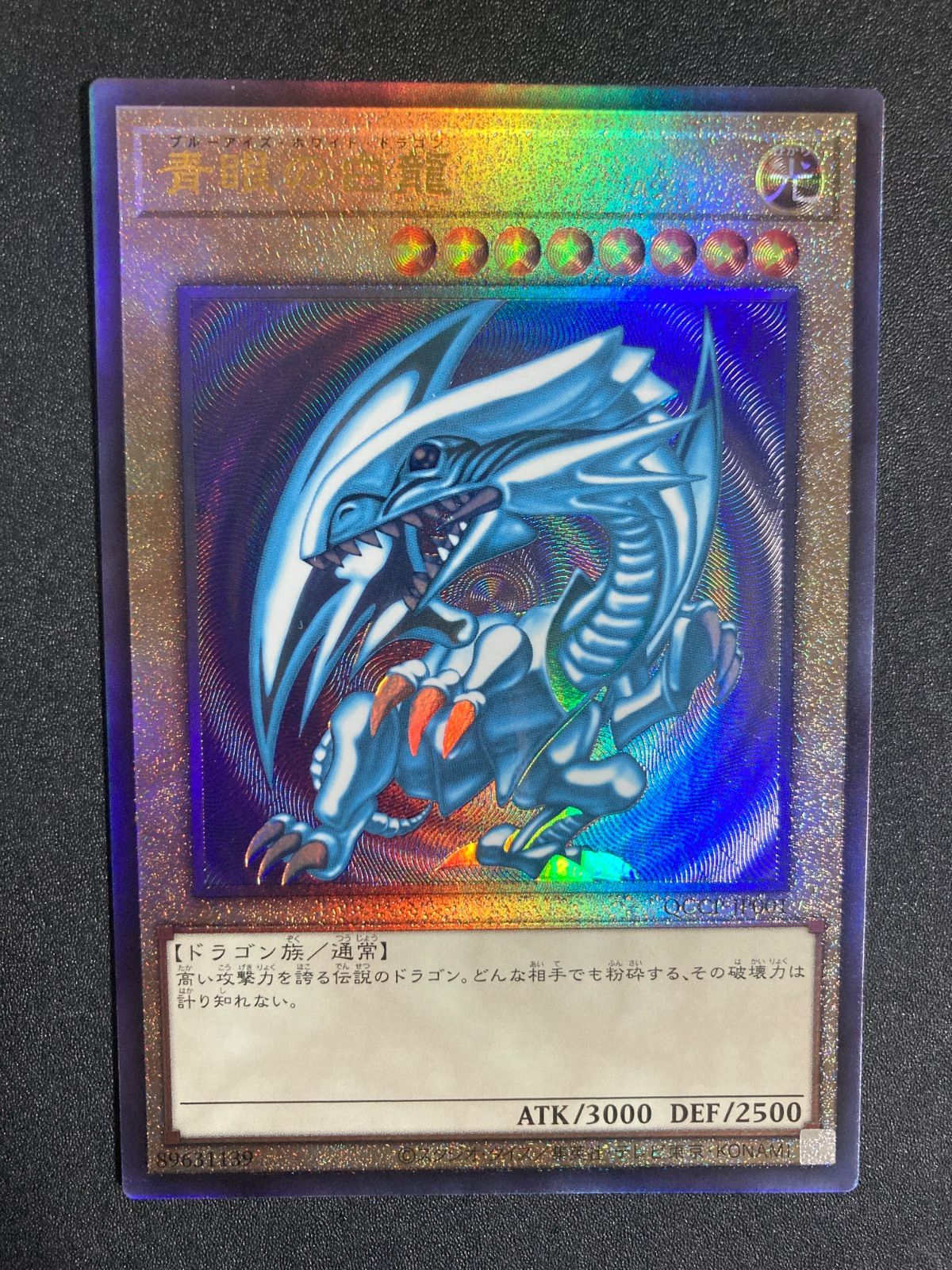 青眼の白龍 レリーフ QCCP-JP001 - メルカリ