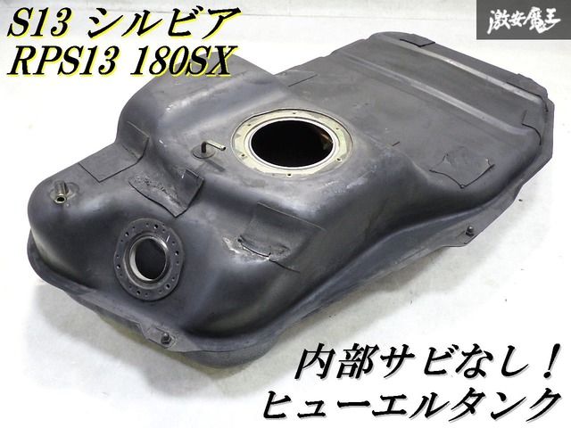 燃料タンク　RPS13 シルビア　180sx 燃料タンク RPS13 シルビア 180sx Yahoo!オークション シルビア S13