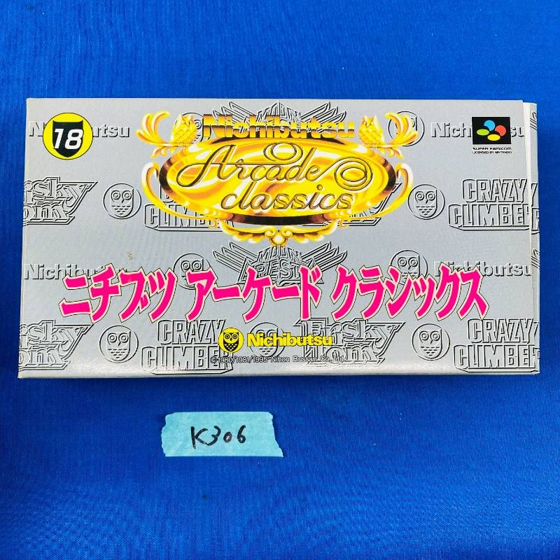 ファミコン ◇K306 Nintendo SUPER Famicom ニチブツアーケードクラシックス