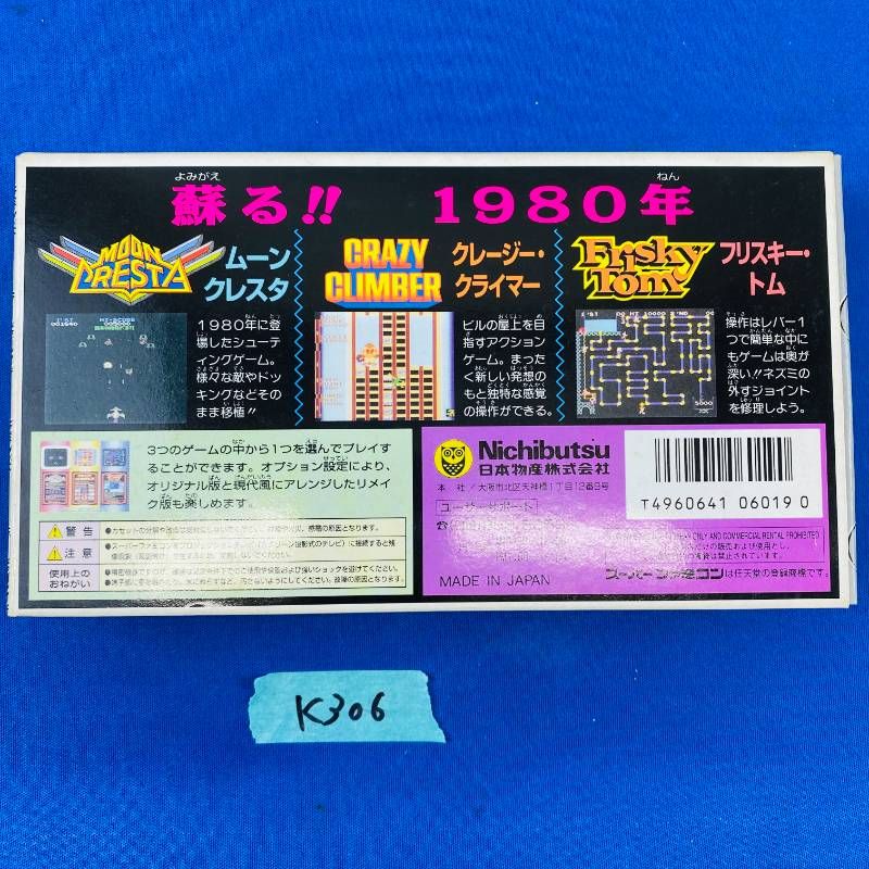 ◇K306 Nintendo SUPER Famicom ニチブツアーケードクラシックス