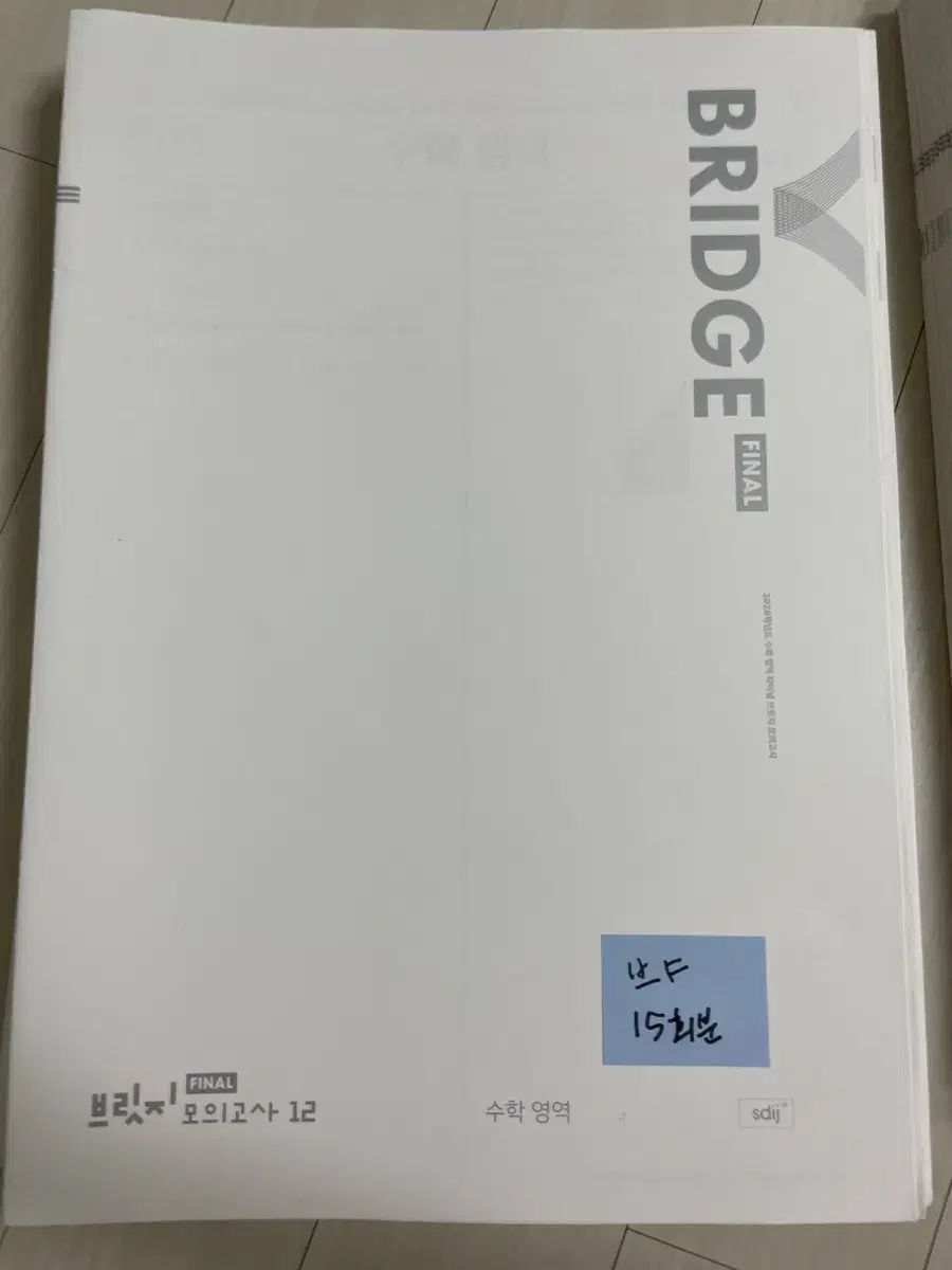 時代人材 バーバリーブリット ブリッジ FINAL 数学 15回分