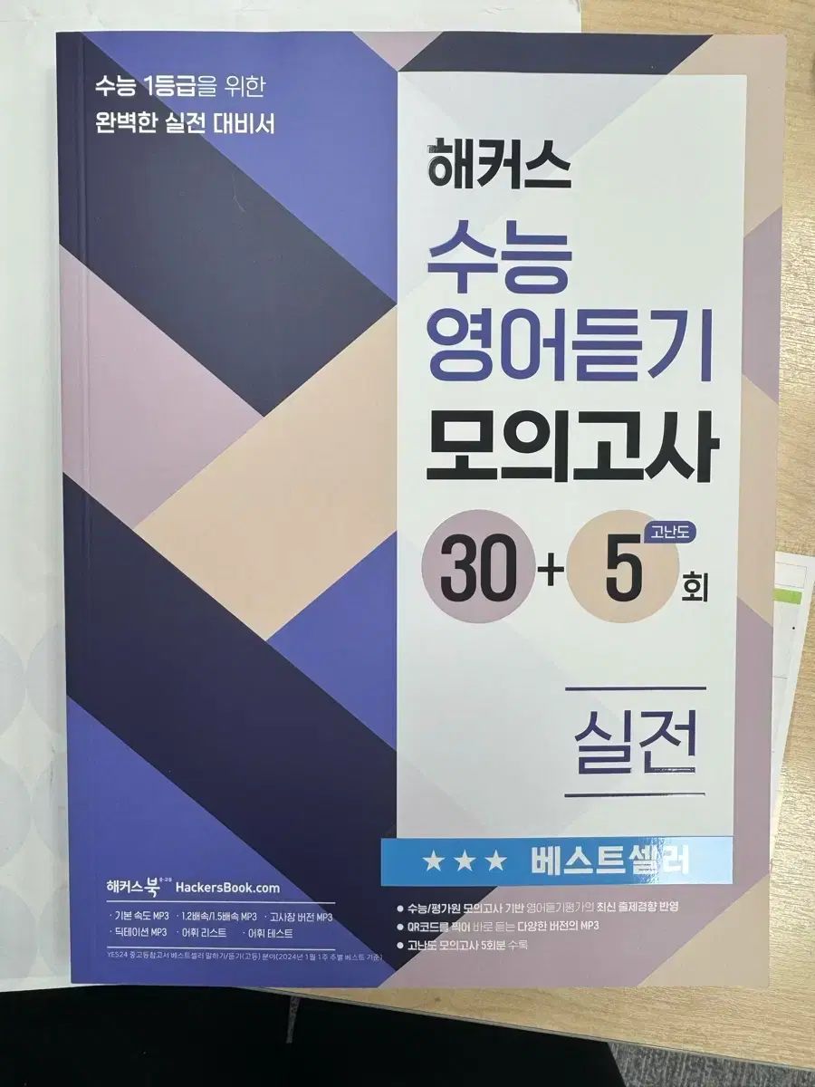 Hackers 大学入試能力試験 英語ヒアリング 模擬試験