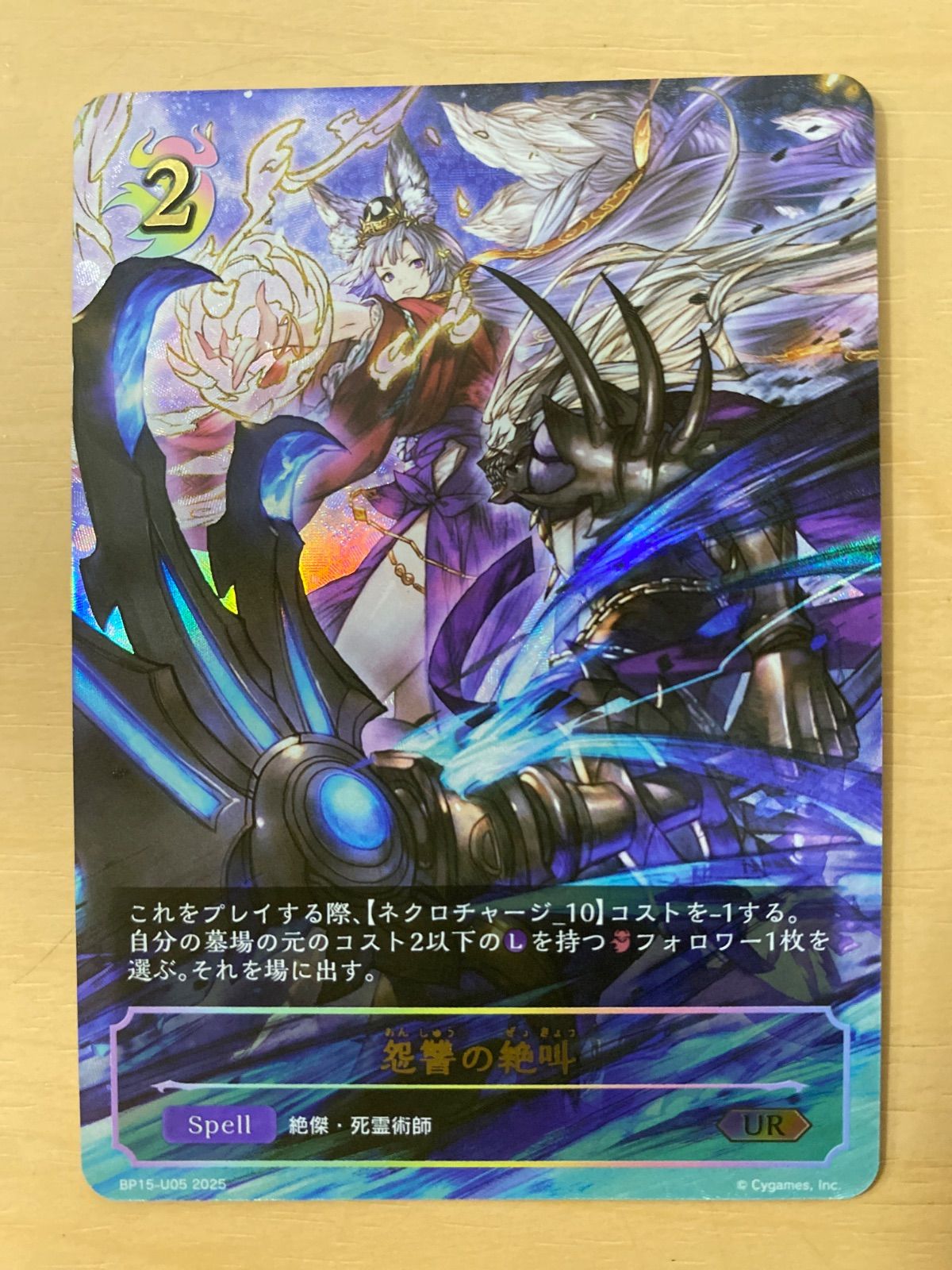 シャドウバースエボルヴ 怨讐の絶叫【UR】 - メルカリ