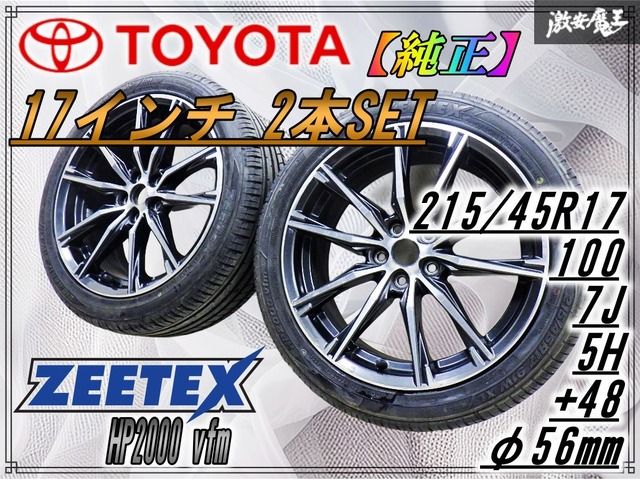 86 ZN6後期純正17インチタイヤ　215/45R17 MICHELIN MICHELIN PRIMACY HP 215/45R17】夏タイヤ【トヨタ 86 後期 純正