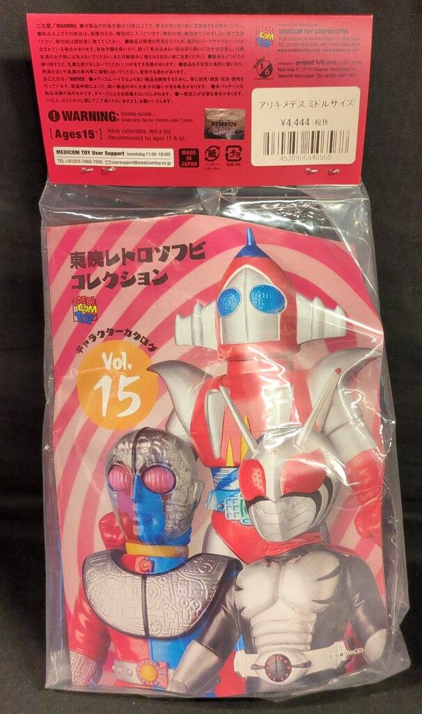 メディコム トイ ミドルサイズ 東映レトロソフビ 仮面ライダー アリキメデス