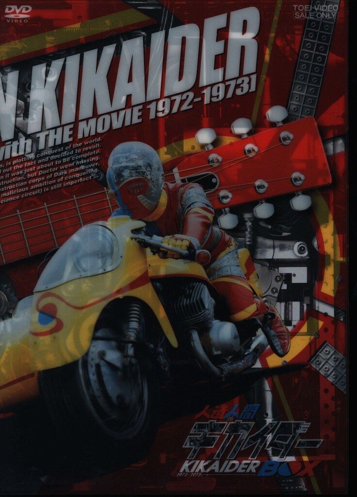 東映 特撮DVD 人造人間キカイダー BOX - メルカリ