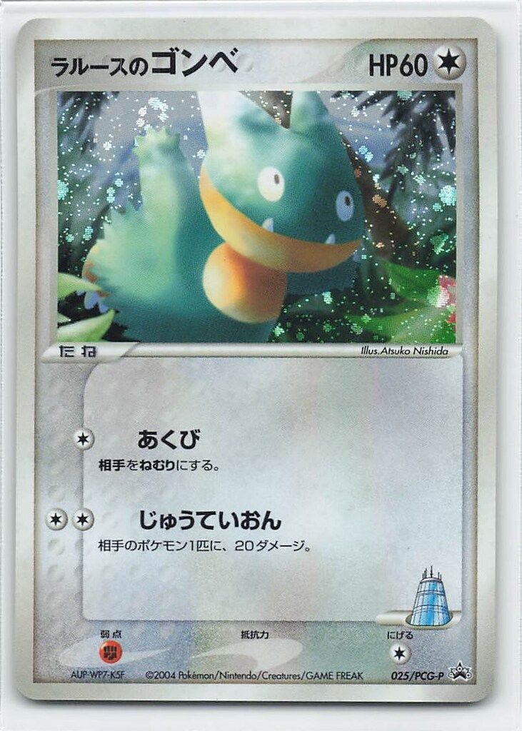 ラルースのゴンベ 025⁄PCG-P プロモ ポケモンカード キラ - P 020⁄PCG-P
