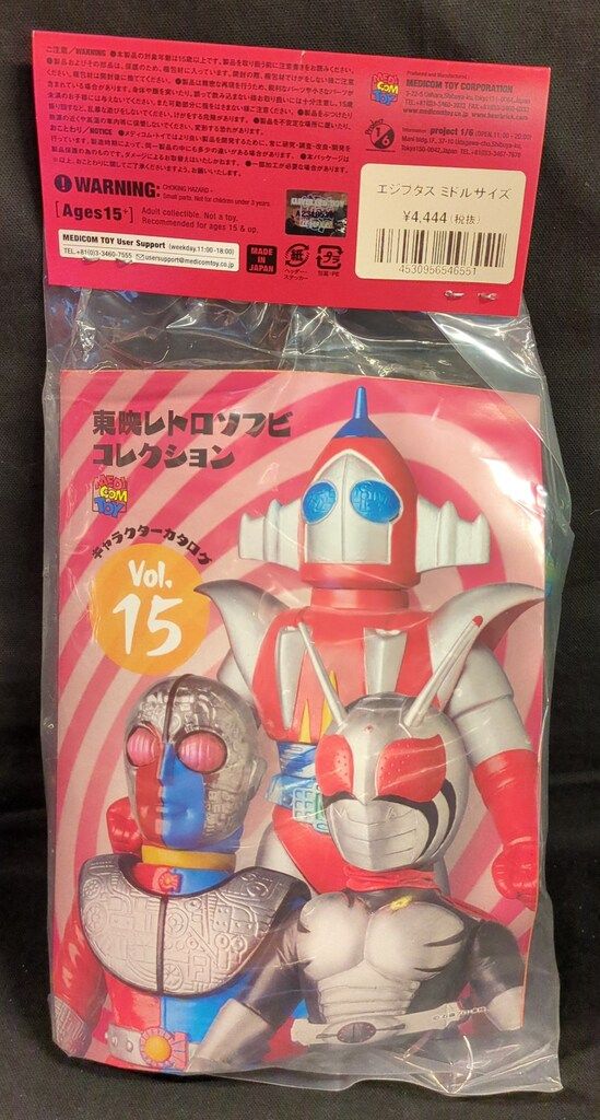 メディコム・トイ ミドルサイズ/東映レトロソフビコレクション 仮面