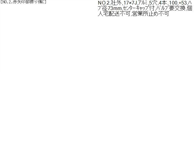 アルミホイール