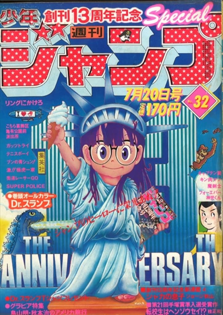 漫画 週刊少年ジャンプ No.32 1981年 週刊少年ジャンプ 2021年32号 | 少年ジャンプ＋