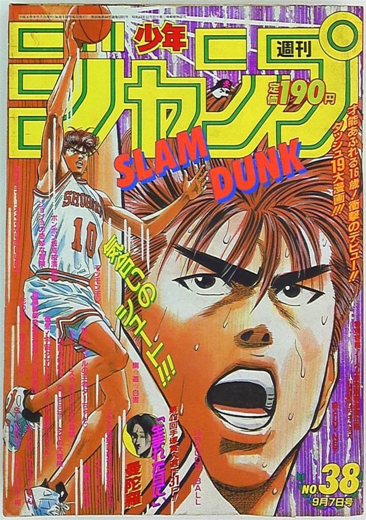 少年ジャンプ ー 集英社 1992年(平成4年)の漫画雑誌 週刊少年ジャンプ 1992年(平成4年