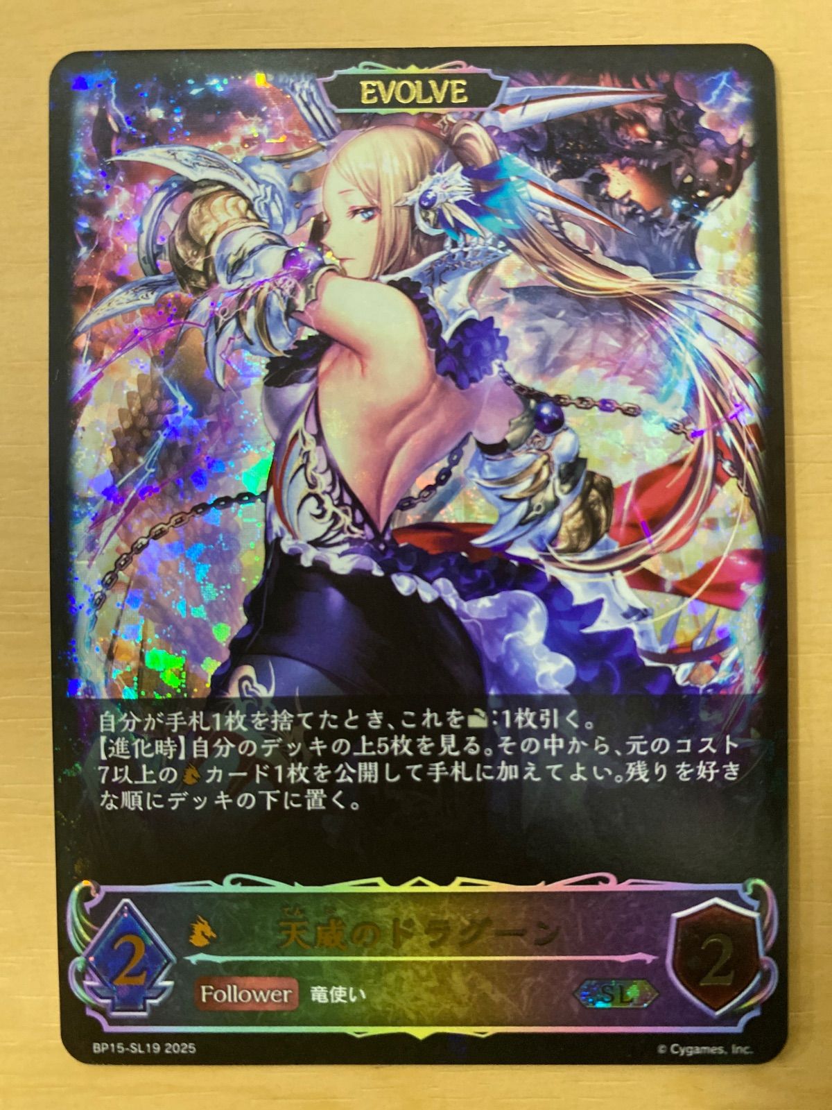 シャドウバースエボルヴ 天威のドラグーン(EVOLVE)【SL】 - メルカリ