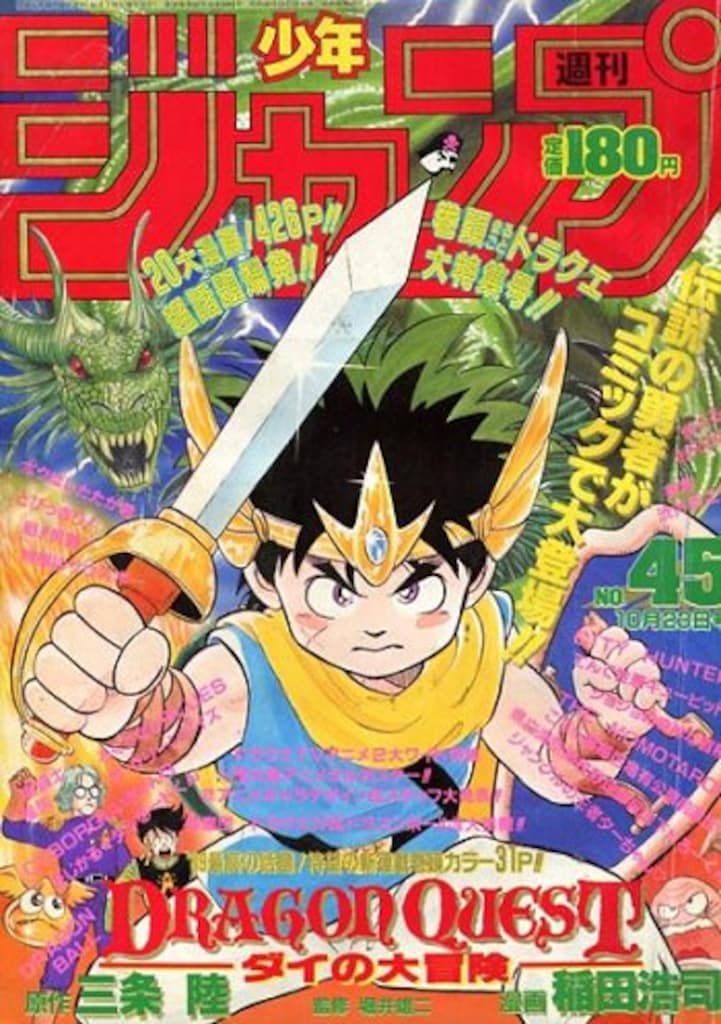 集英社 1989年(平成1年)の漫画雑誌 週刊少年ジャンプ 1989年(平成1年