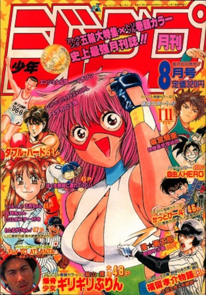 【定番人気，お得】 集英社 1996年(平成8年)の漫画雑誌 月刊少年ジャンプ1996年(平成8年)08 9608 男性コミック