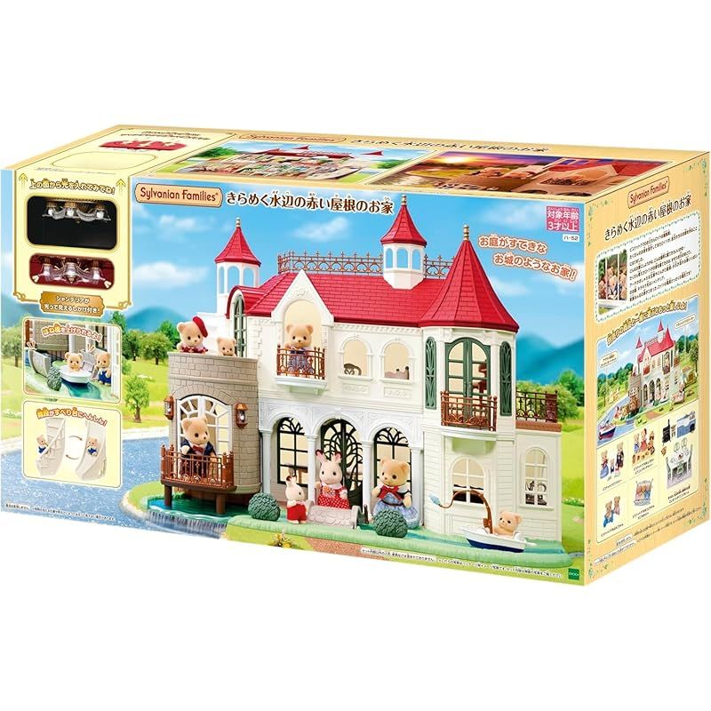 シルバニアファミリー お家 きらめく水辺の赤い屋根のお家 ﾊ 52 STマーク認証 3歳以上 おもちゃ ドールハウス Sylvanian Families エポック社 EPOCH 1