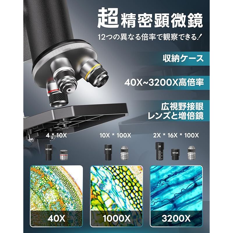 顕微鏡 40X~3200X 子供 小学生 中学生 高校生 初心者向け 顕微鏡セット