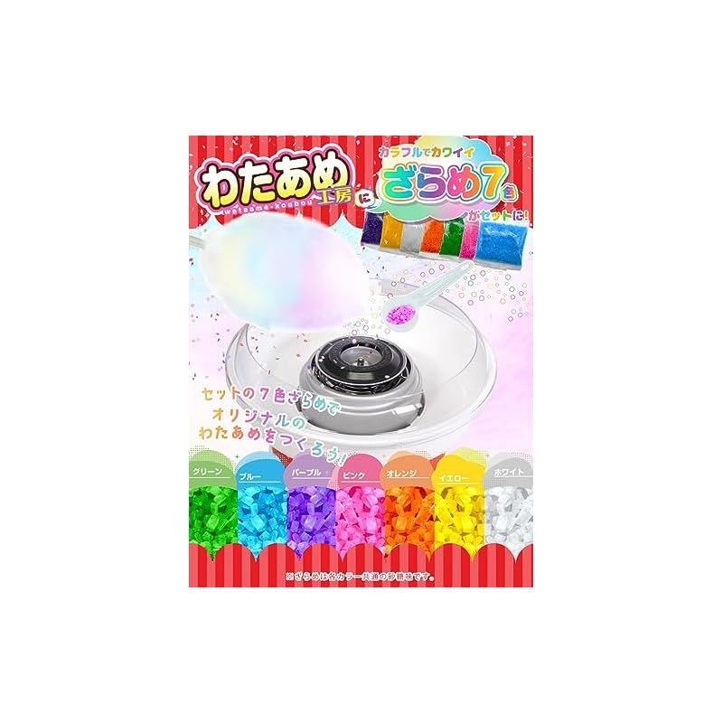 わたあめ機+ざらめ7色×100gセット わたがし機 わたあめメーカー 綿菓子