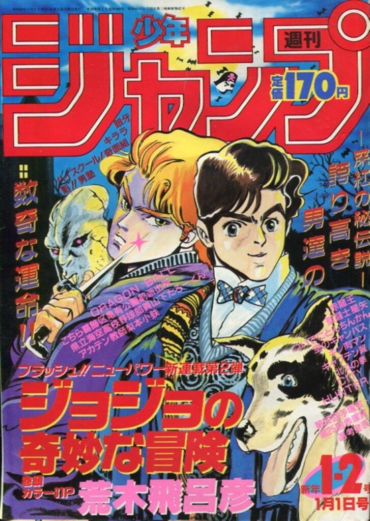 集英社 1987年(昭和62年)の漫画雑誌 週刊少年ジャンプ 1987年(昭和62