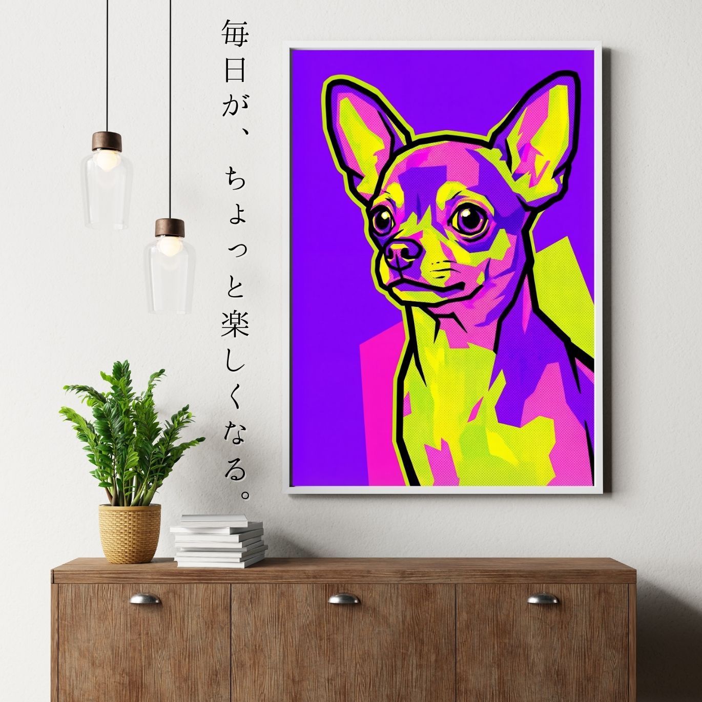 カラフルなチワワのポップアート POP ART DOG - チワワ犬 No.1】ジークレー版画＊名入れOK！ 見るたびに