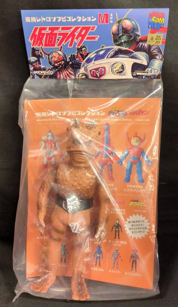 メディコム・トイ ミドルサイズ/東映レトロソフビコレクション 仮面