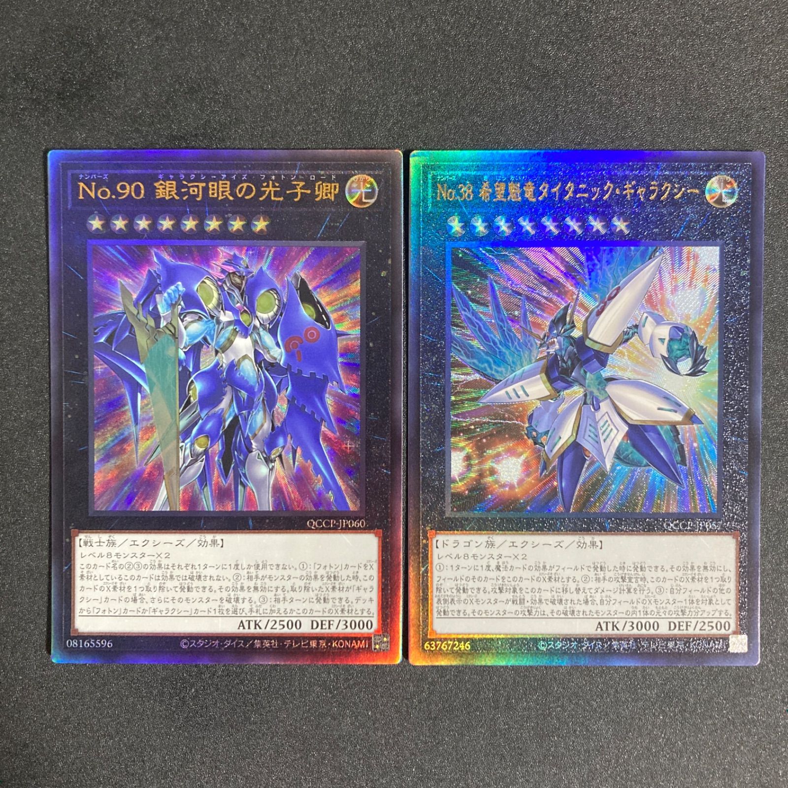 遊戯王 銀河眼の光子卿 タイタニックギャラクシー レリーフ 各1枚