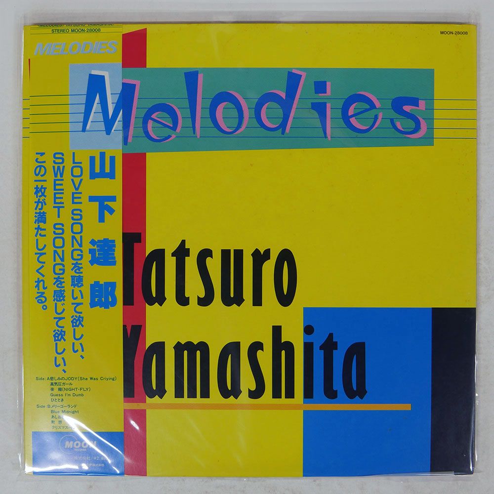 国内盤 TATSURO YAMASHITA/MELODIES/MOON MOON28008 LP - メルカリ