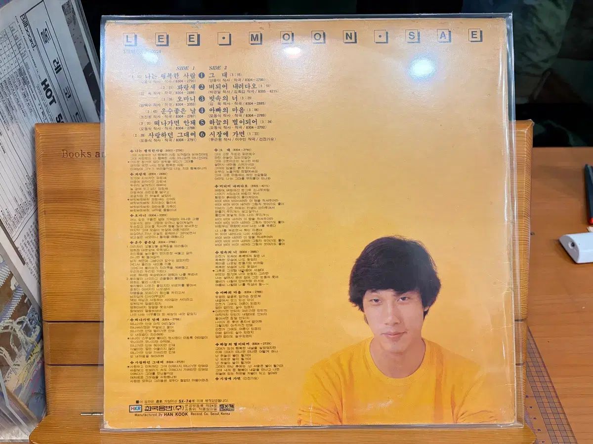 LP イ ムーンセ 1 家 ー 1984 韓国 CD