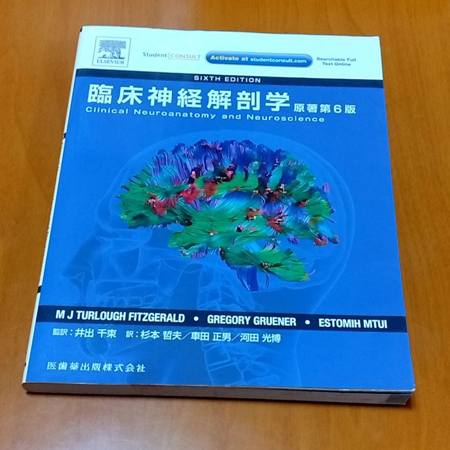 臨床神経解剖学 原著第6版 - メルカリ